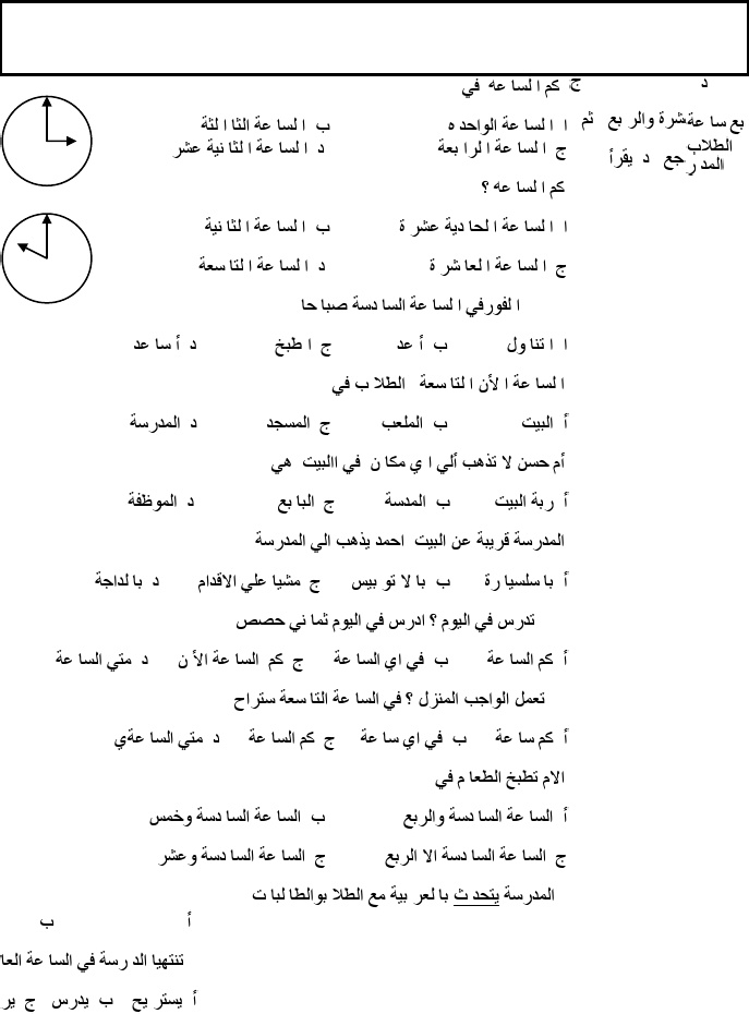 Jawaban Kisi Kisi Bahasa Arab Kelas 8 - Jawaban Soal Lengkap